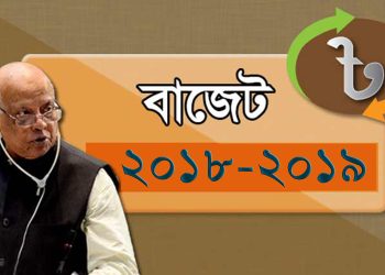 করমুক্ত আয়সীমা অপরিবর্তিত থাকছে