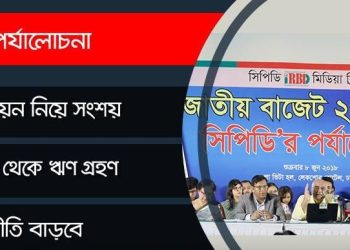 মধ্যবিত্তের ওপর করের বোঝা চাপানো হয়েছে: সিপিডি