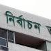 ১৪ নভেম্বরের মধ্যে প্রার্থীদের আগাম প্রচারসামগ্রী অপসারণের নির্দেশ ইসির