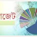 প্রস্তাবিত বাজেটে গুরুত্ব পাচ্ছে দারিদ্র্য নিরসন ও সামাজিক সুরক্ষা