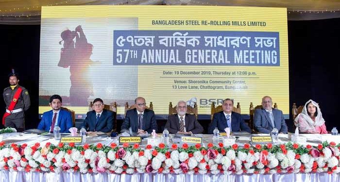 বিএসআরএমের ৫৭তম বার্ষিক সাধারণ সভা অনুষ্ঠিত