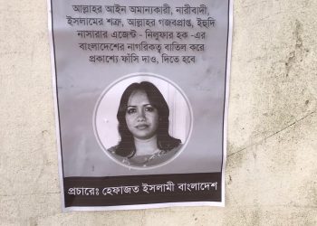নারী অধিকার কর্মীর নাগরিকত্ব বাতিলে ও ফাঁসির দাবীতে হেফাজত-এ ইসলাম-এর পোস্টার
