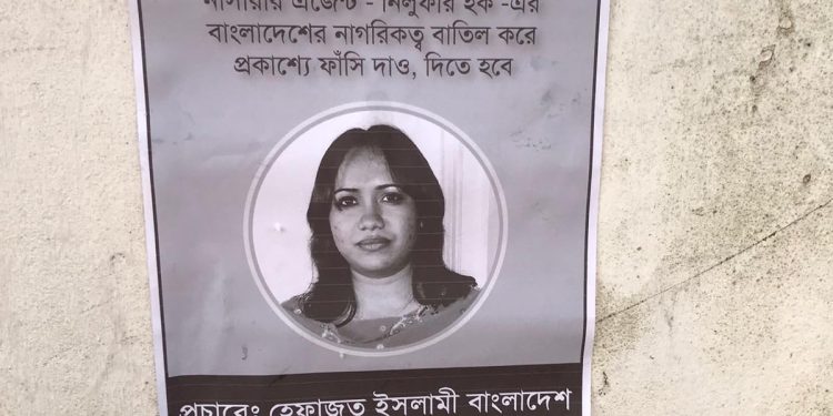 নারী অধিকার কর্মীর নাগরিকত্ব বাতিলে ও ফাঁসির দাবীতে হেফাজত-এ ইসলাম-এর পোস্টার