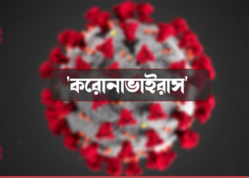 করোনা: চট্টগ্রাম বিভাগের চার জেলায় দুই চিকিৎসকসহ আক্রান্ত ১৭, একজনের মৃত্যু