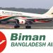 হাজার কোটি টাকা ঋণ নিচ্ছে বিমান