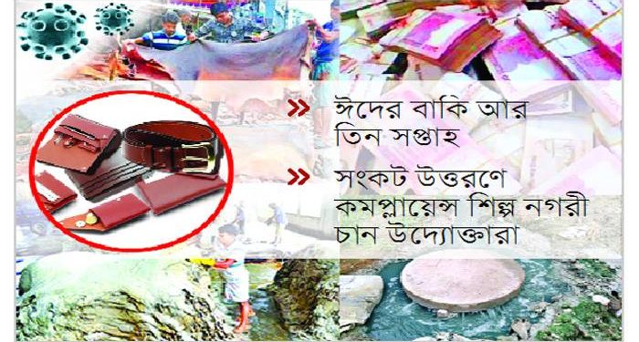 ৫০০ কোটি টাকার চামড়া অবিক্রীত