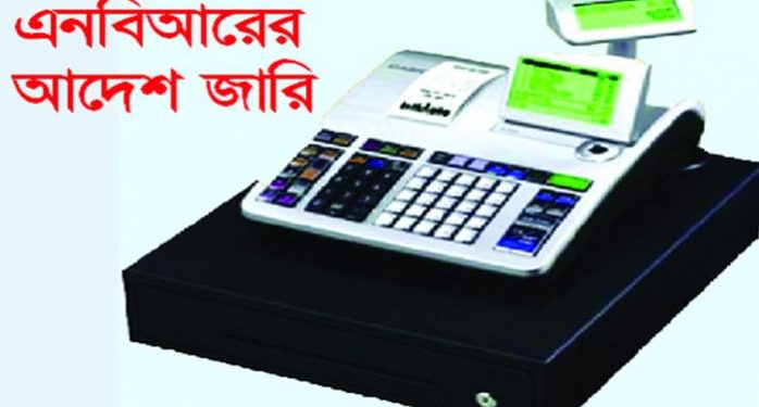 অবশেষে আজ থেকে পরীক্ষামূলকভাবে ব্যবসাপ্রতিষ্ঠানে বসছে ইএফডি