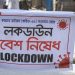 ২২ জুন থেকে দেশের আরও ৭ জেলায় লকডাউন