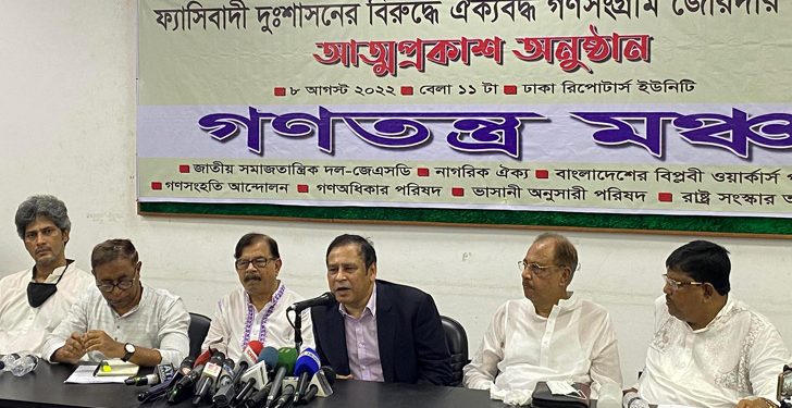 বিএনপির ৭ মিত্র গড়লো ‘গণতন্ত্র মঞ্চ’