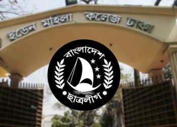 ইডেন ছাত্রলীগের কমিটি স্থগিত, ১৭ জন বহিষ্কার