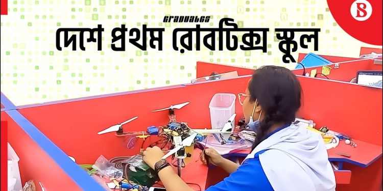 দেশের প্রথম রোবটিক্স স্কুল কুমিল্লায়
